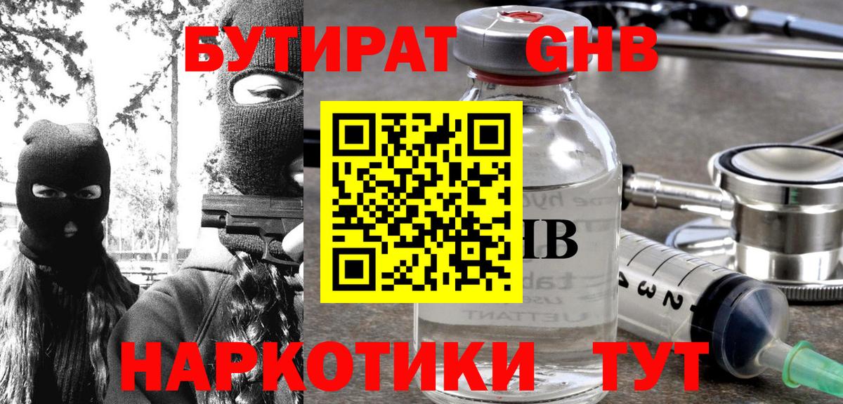Бутират оксибутират Димитровград