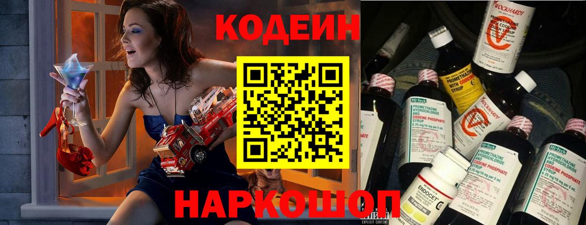 Кодеин Purple Drank Димитровград