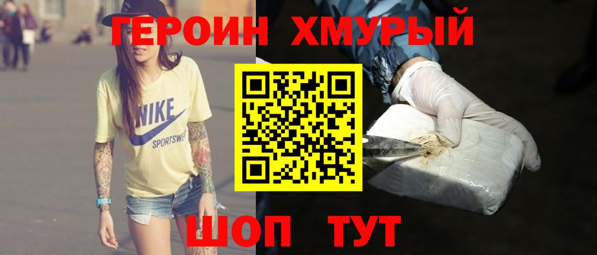 ГЕРОИН  Вход с VPN  Димитровград  Героин гречка 