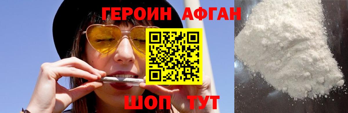 Героин белый Димитровград
